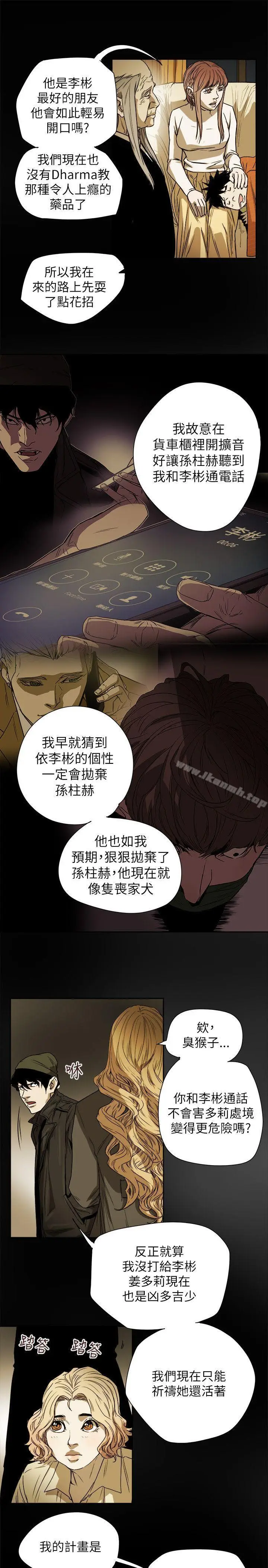 漫画《Honeytrap甜蜜陷阱》第82话第31张图