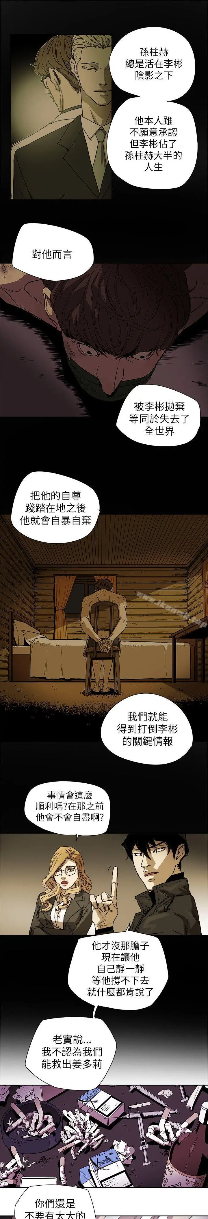 漫画《Honeytrap甜蜜陷阱》第82话第33张图