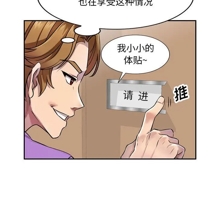 漫画《私人家教》第4话第103张图