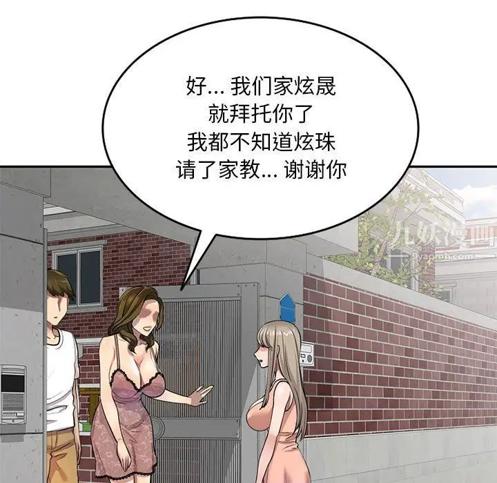 漫画《私人家教》第4话第18张图