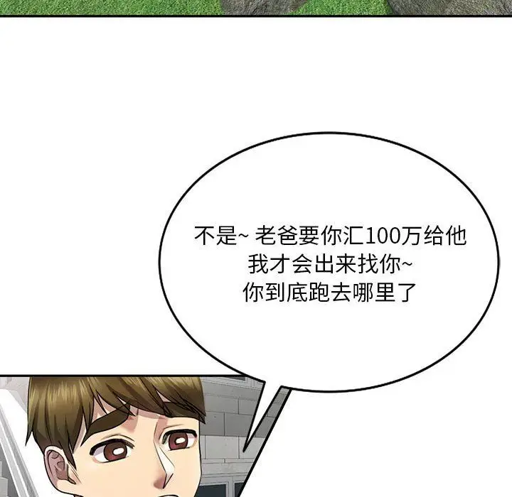 漫画《私人家教》第4话第26张图