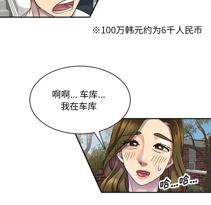 漫画《私人家教》第4话第27张图