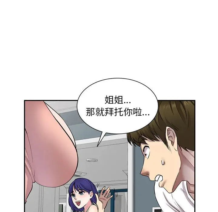 漫画《私人家教》第2话第110张图