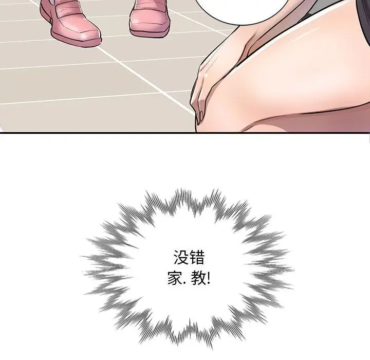 漫画《私人家教》第2话第12张图