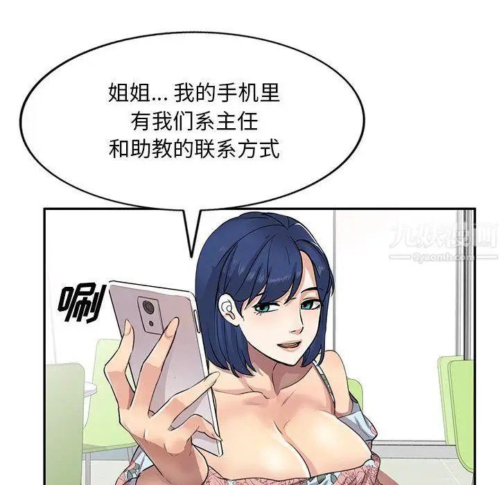 漫画《私人家教》第2话第26张图