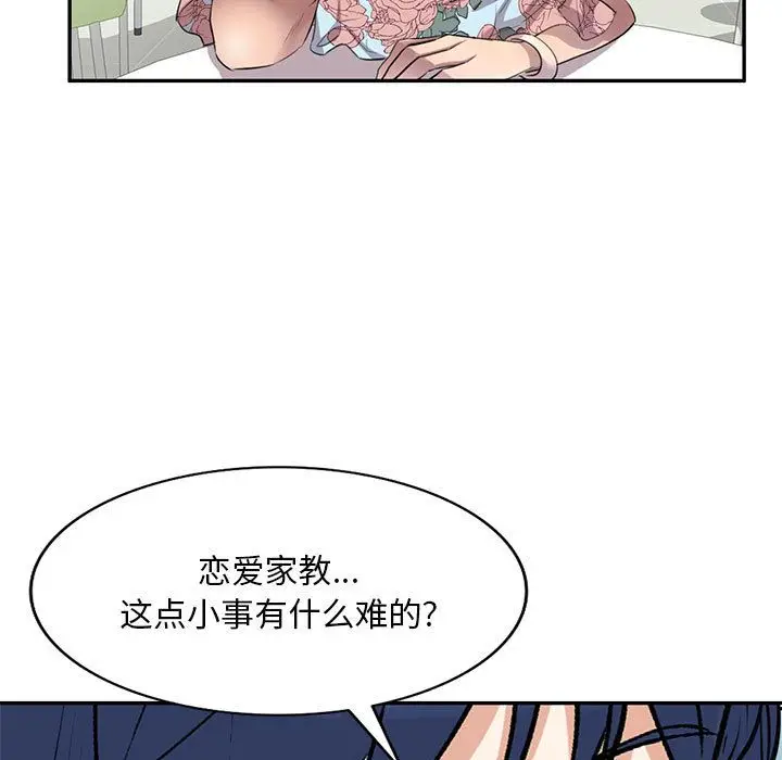漫画《私人家教》第2话第27张图
