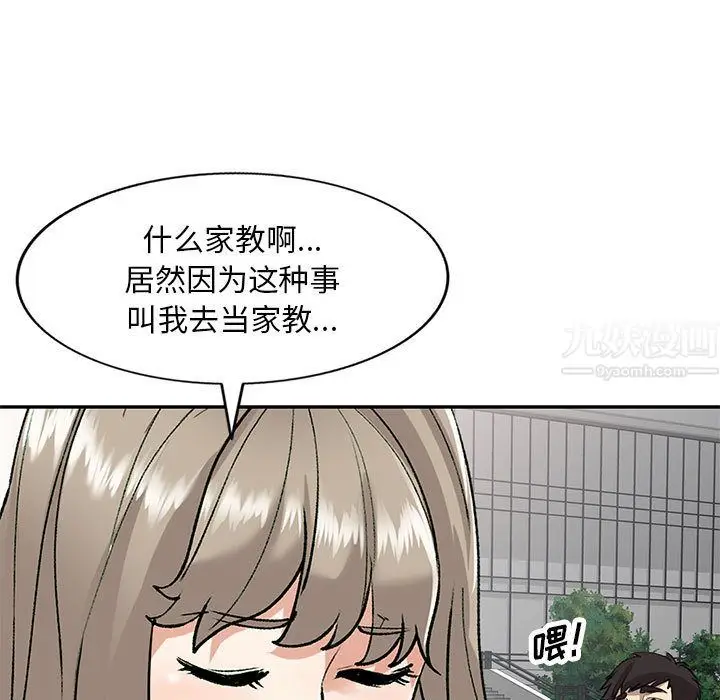 漫画《私人家教》第2话第29张图