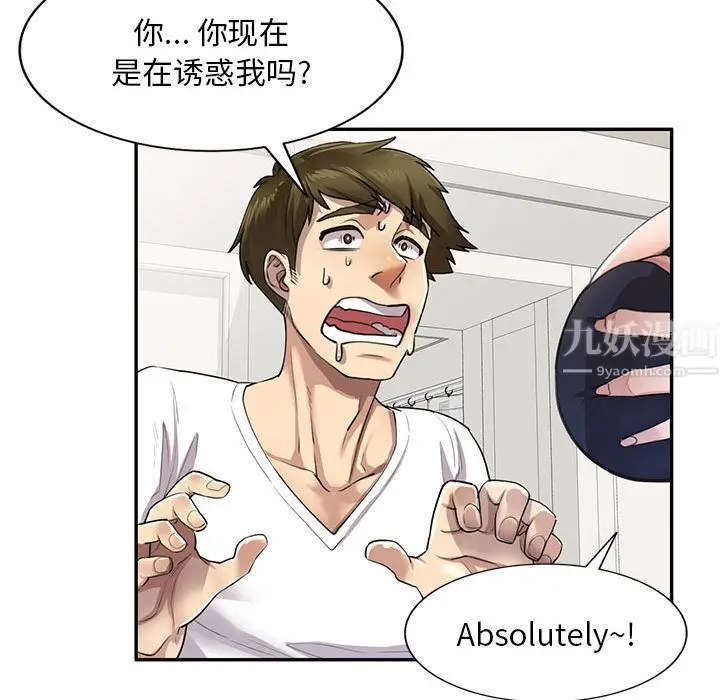 漫画《私人家教》第2话第43张图