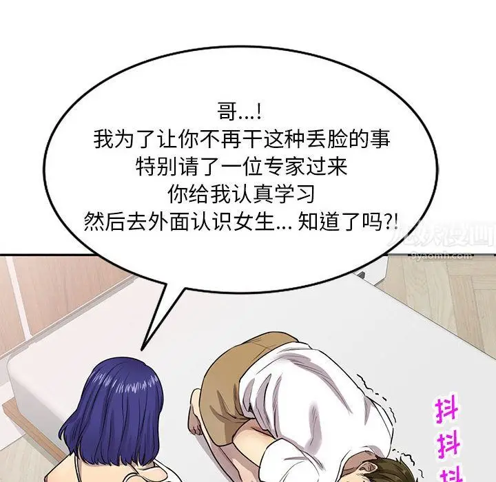 漫画《私人家教》第2话第97张图