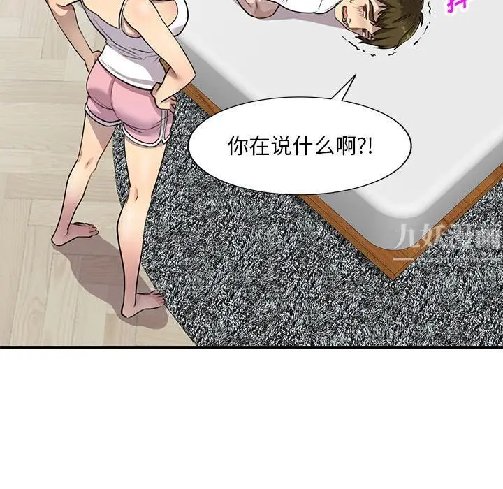 漫画《私人家教》第2话第98张图