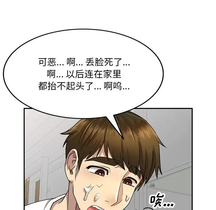 漫画《私人家教》第1话第104张图