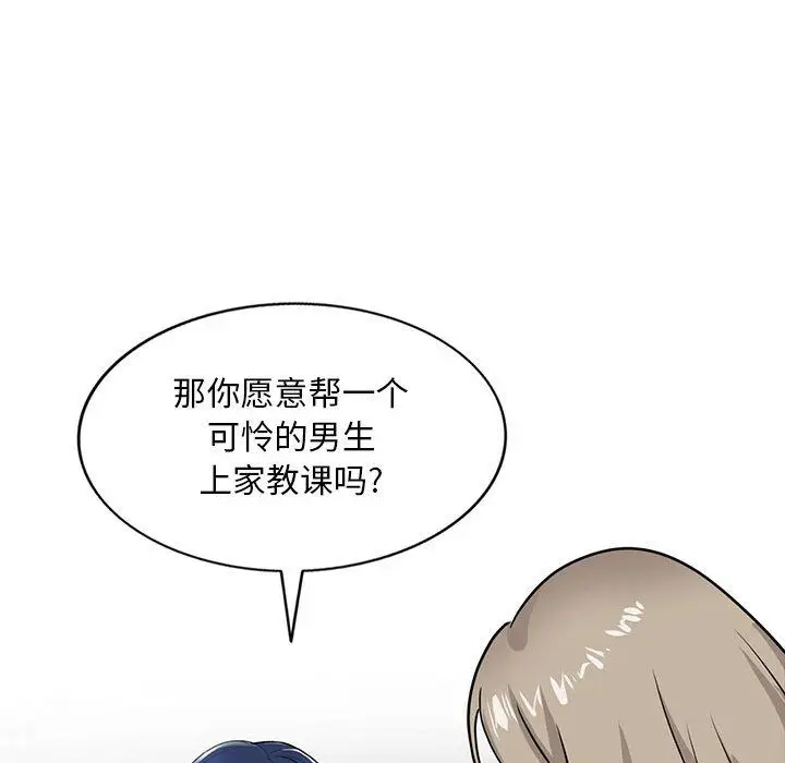 漫画《私人家教》第1话第156张图