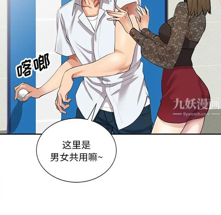 漫画《私人家教》第1话第19张图