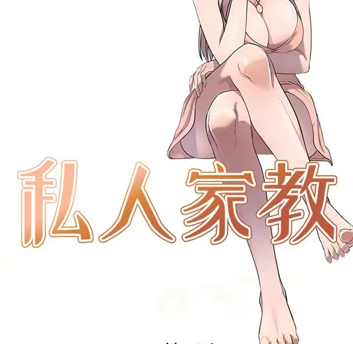 漫画《私人家教》第1话第33张图