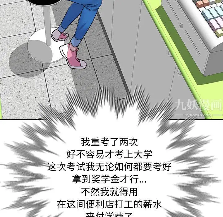 漫画《私人家教》第1话第59张图