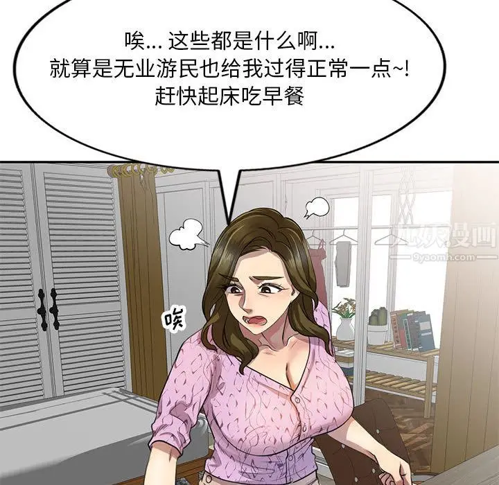 漫画《私人家教》第1话第73张图