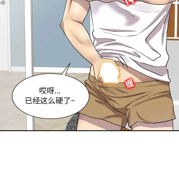 漫画《私人家教》第1话第85张图