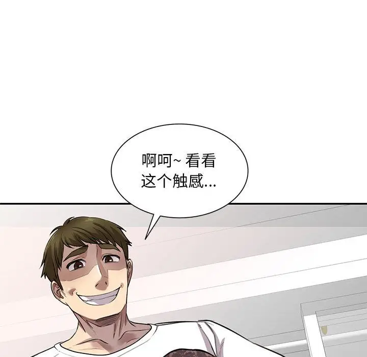漫画《私人家教》第1话第86张图