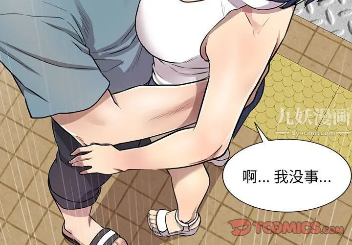 漫画《私人家教》第8话第3张图