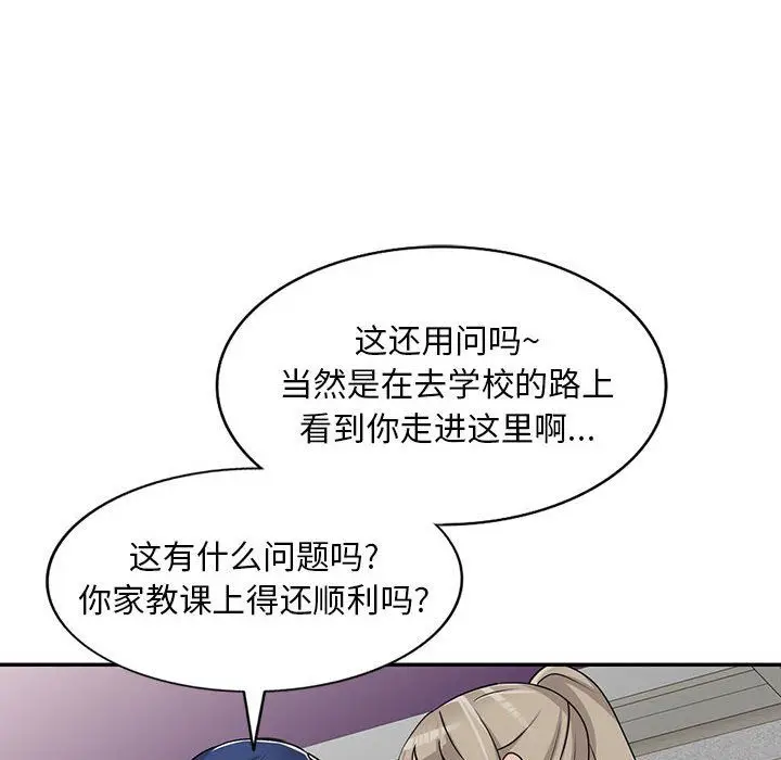 漫画《私人家教》第8话第36张图