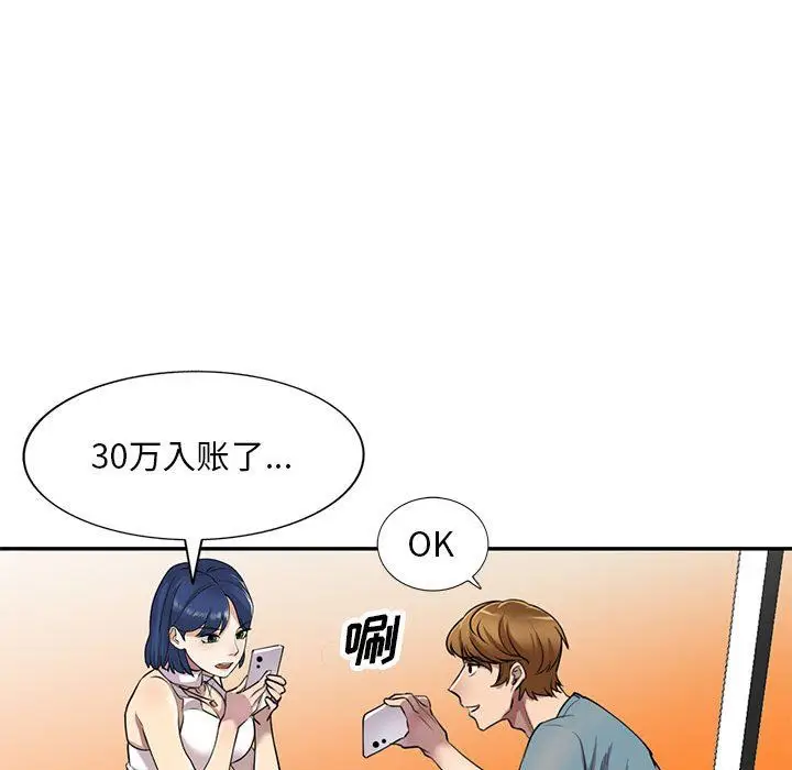 漫画《私人家教》第8话第46张图