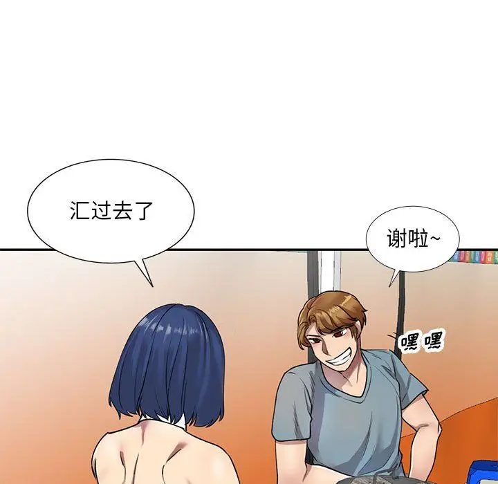 漫画《私人家教》第8话第48张图
