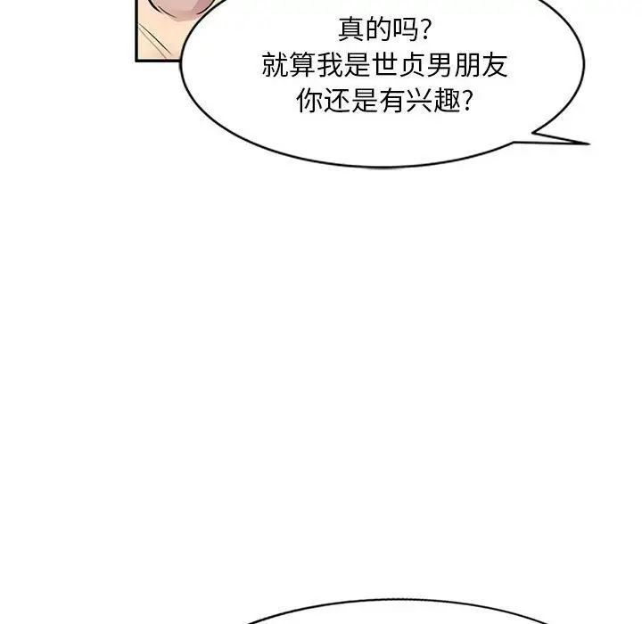 漫画《私人家教》第8话第53张图