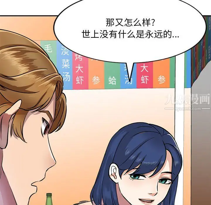 漫画《私人家教》第8话第54张图