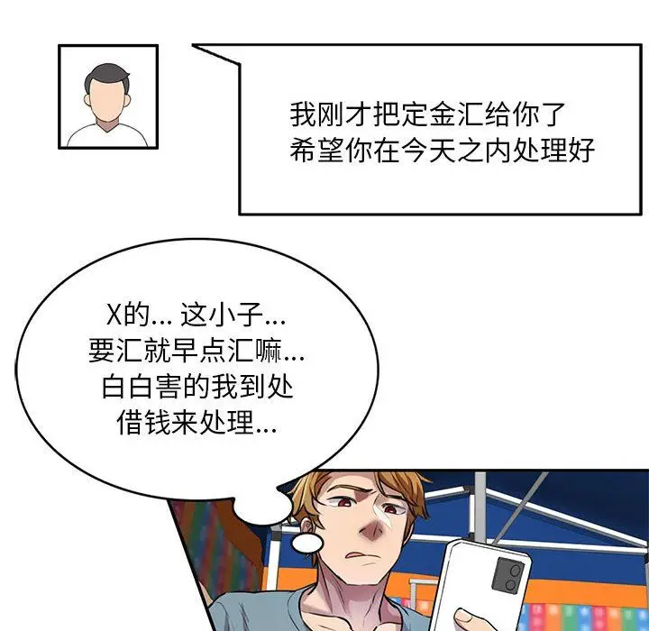 漫画《私人家教》第8话第59张图