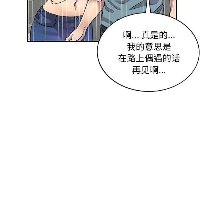 漫画《私人家教》第8话第66张图