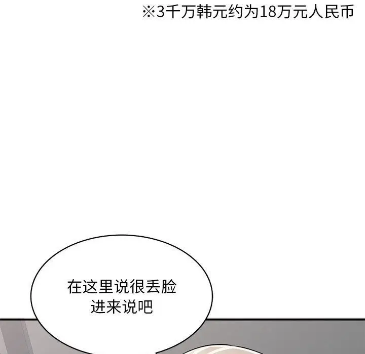 漫画《私人家教》第8话第82张图