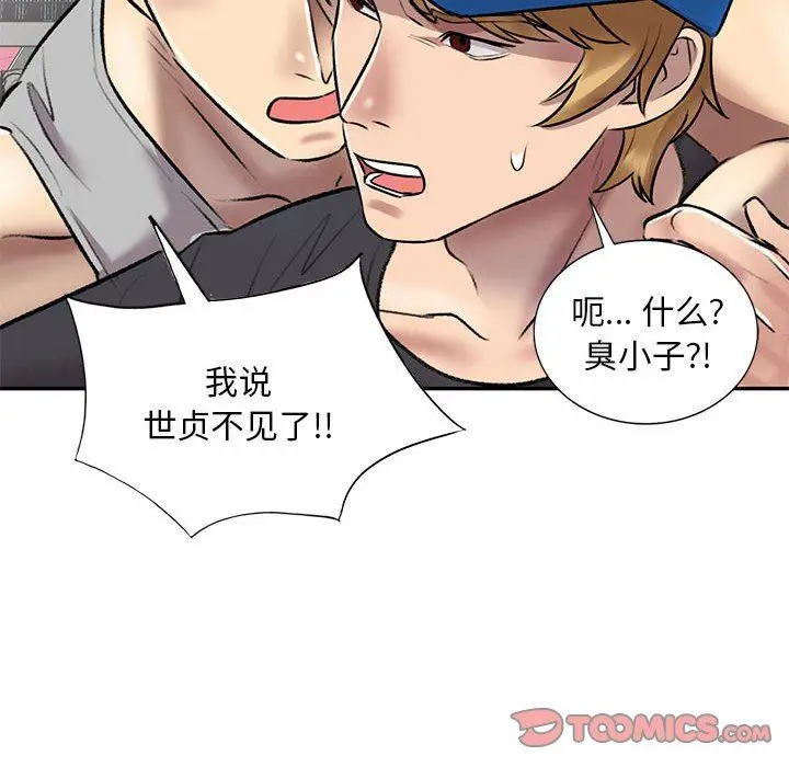 漫画《私人家教》第23话第111张图