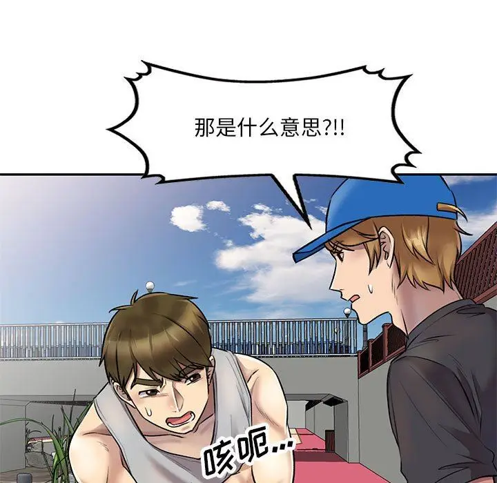 漫画《私人家教》第23话第117张图
