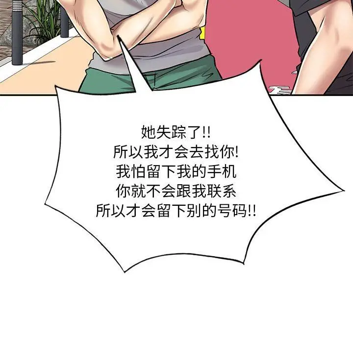 漫画《私人家教》第23话第118张图