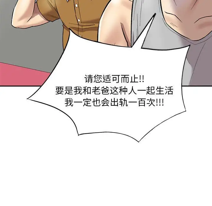 漫画《私人家教》第23话第129张图