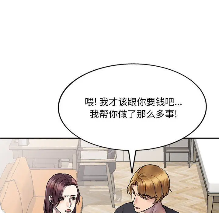 漫画《私人家教》第23话第135张图