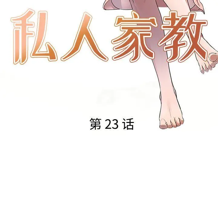 漫画《私人家教》第23话第17张图