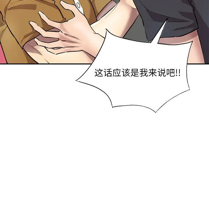 漫画《私人家教》第23话第20张图