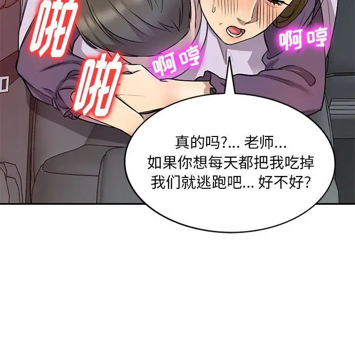 漫画《私人家教》第14话第105张图
