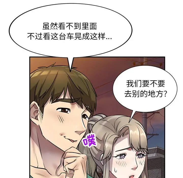 漫画《私人家教》第14话第110张图