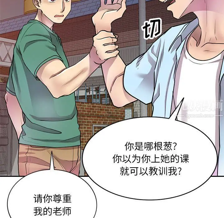 漫画《私人家教》第14话第22张图