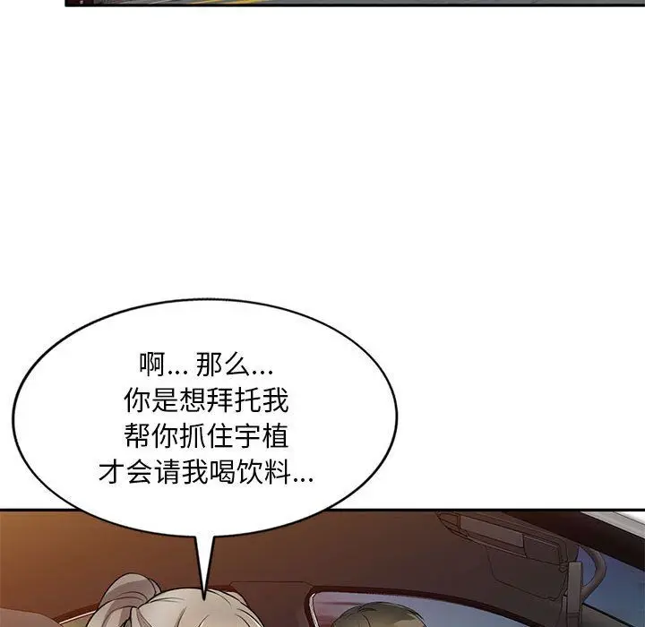 漫画《私人家教》第14话第42张图