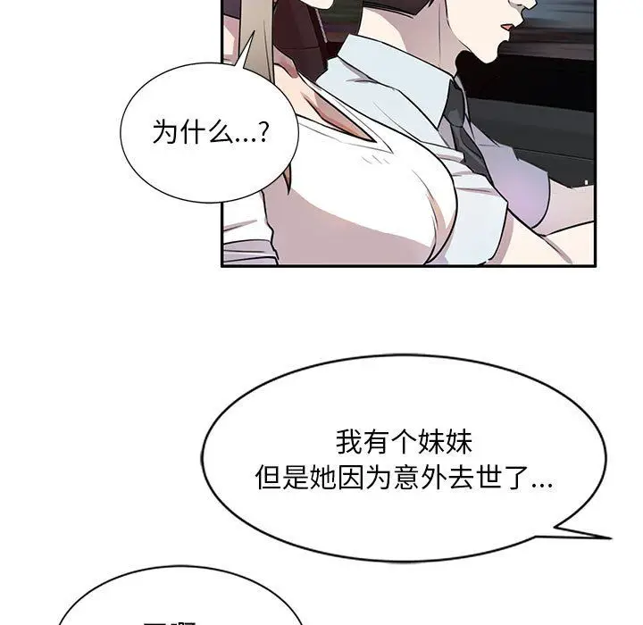 漫画《私人家教》第14话第45张图