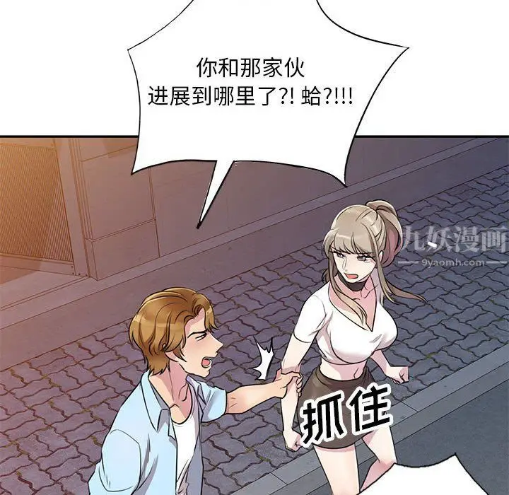 漫画《私人家教》第14话第8张图