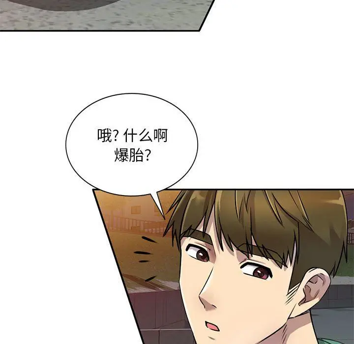 漫画《私人家教》第14话第86张图