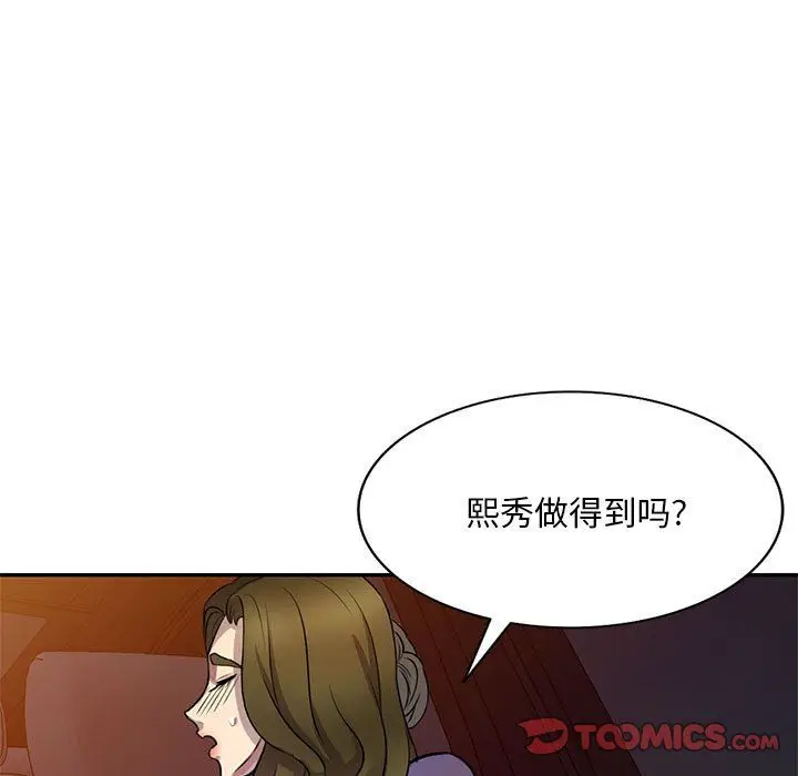 漫画《私人家教》第14话第99张图