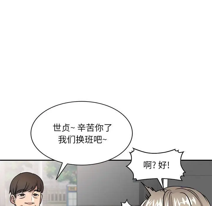 漫画《私人家教》第11话第102张图