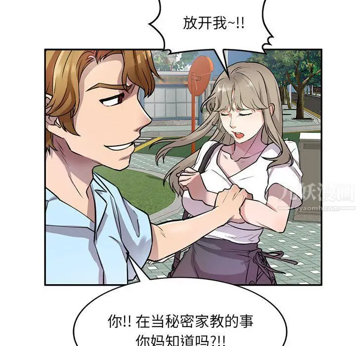 漫画《私人家教》第11话第114张图