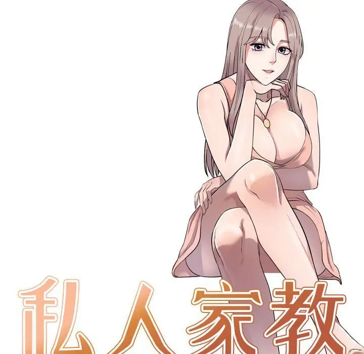 漫画《私人家教》第11话第14张图