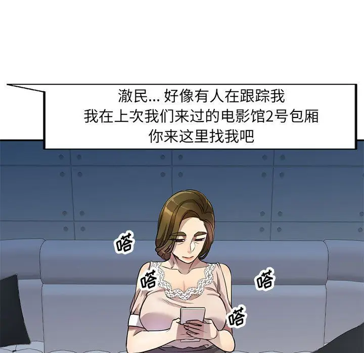 漫画《私人家教》第11话第5张图
